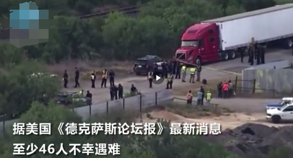 为移民美国，42具尸体丧生在卡车内