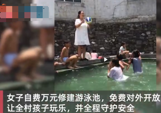 贵州女子自掏腰包在村里建造游泳池，满足全村孩子的愿望