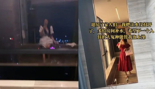 女子重庆旅游住观景浴缸房泡澡，结果水管放水太慢：完全是浪费时间
