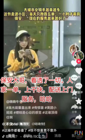 上海外卖女生"刺客“，小区保安：服务越来越好了