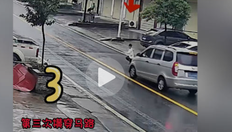 7 岁幼童三次横穿马路被撞飞