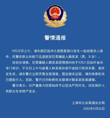上海男子当街持刀杀人，遭警方逮捕