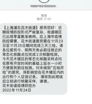 上海：不做核酸影响征信，当地街道办回应