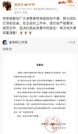 潘粤明代言违法保健食品被罚没51.6万，声明致歉