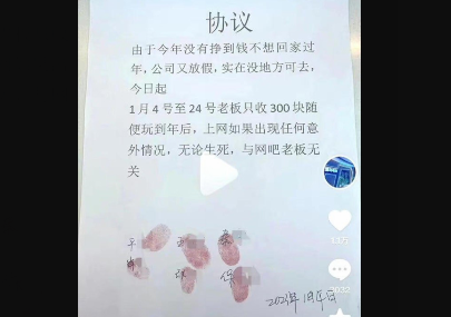 网吧春节促销:玩家签"生死状"引关注