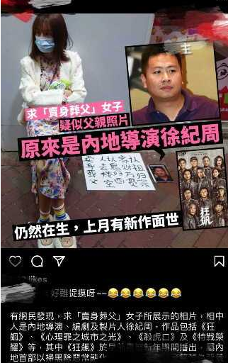 香港街头惊现女子卖身葬父，身旁放《狂飙》导演徐纪周照片 