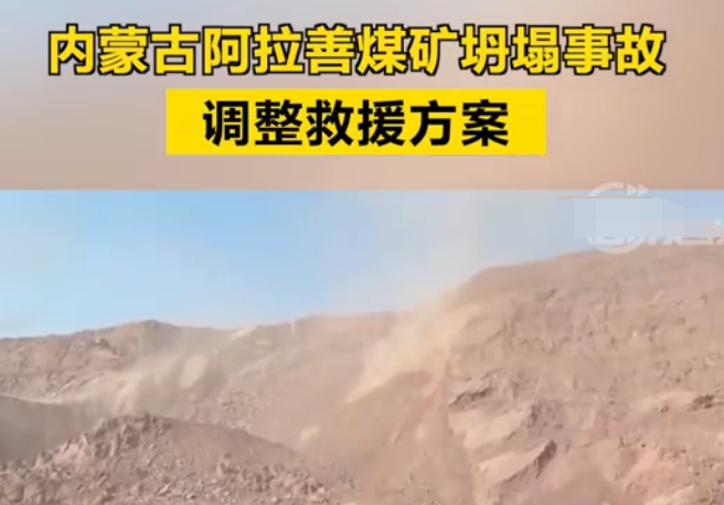 内蒙古煤矿坍塌已致6死6伤