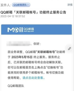 QQ邮箱管理账号功能于5月15日终止服务