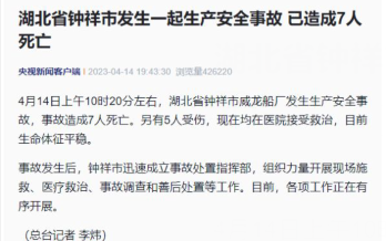 湖北省船厂发生重大事故，造成多人伤亡