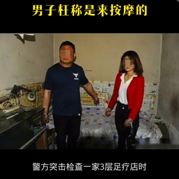 上海警方严查养生店，查处一男一女卖淫嫖娼