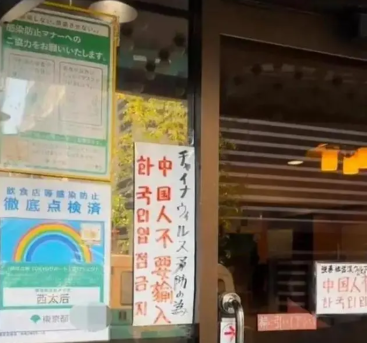 日本一餐馆拒中国人入内，博主举报
