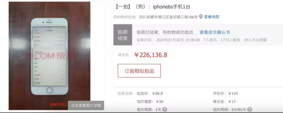 涉型iphone6s拍卖，有人22.6万拍下