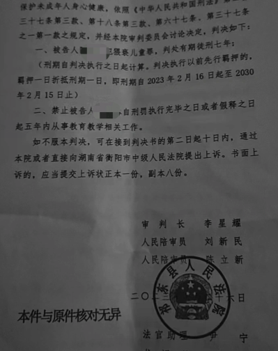 湖南小学老师猥亵女童案坐实，获刑7年